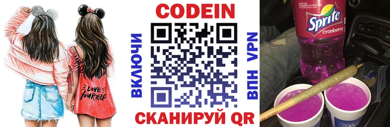 Кодеин напиток Lean (лин)  Павловск 
